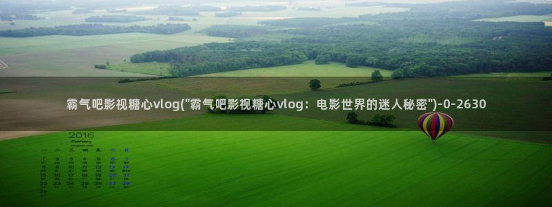糖心Vlog美杜莎：霸气吧影视糖心vlo