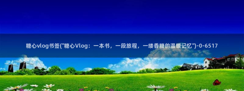 糖心VLOG 甜心宝贝