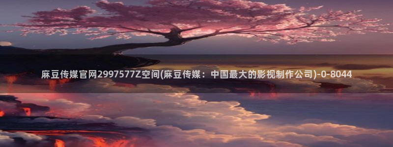 麻豆图片库