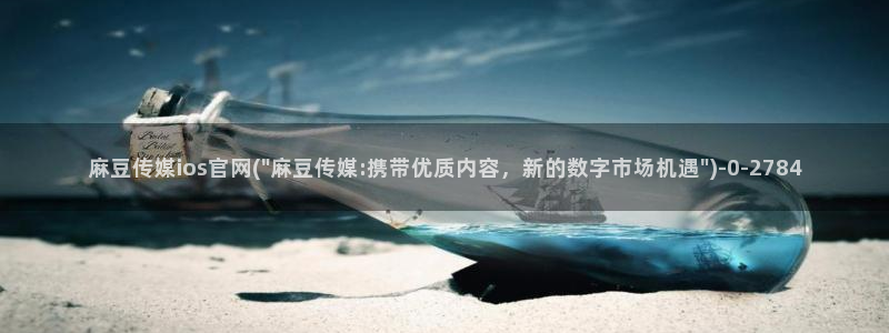 麻豆传媒合集