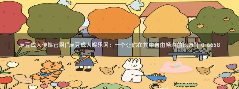 麻豆精品片单